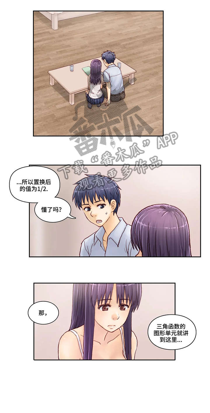 天价补习漫画,第5章：尽力2图