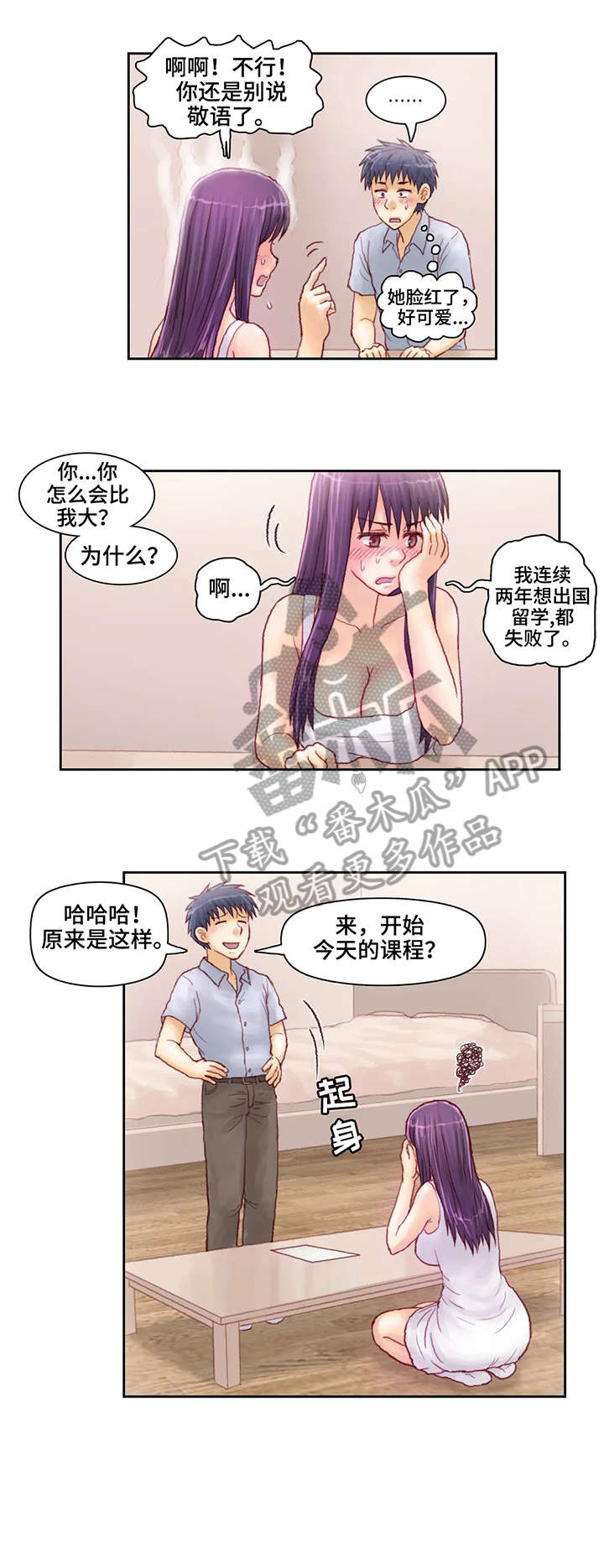 天价补习漫画,第14章：合同3图