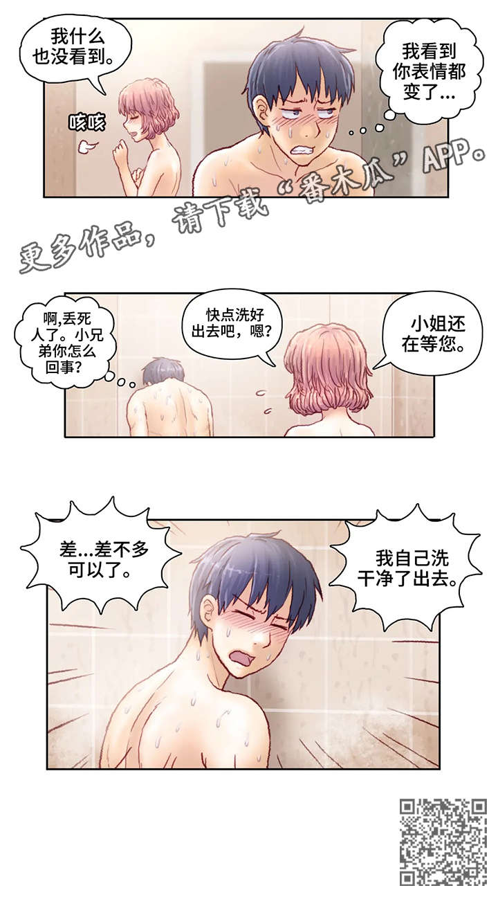 天价补习漫画,第15章：洗澡1图