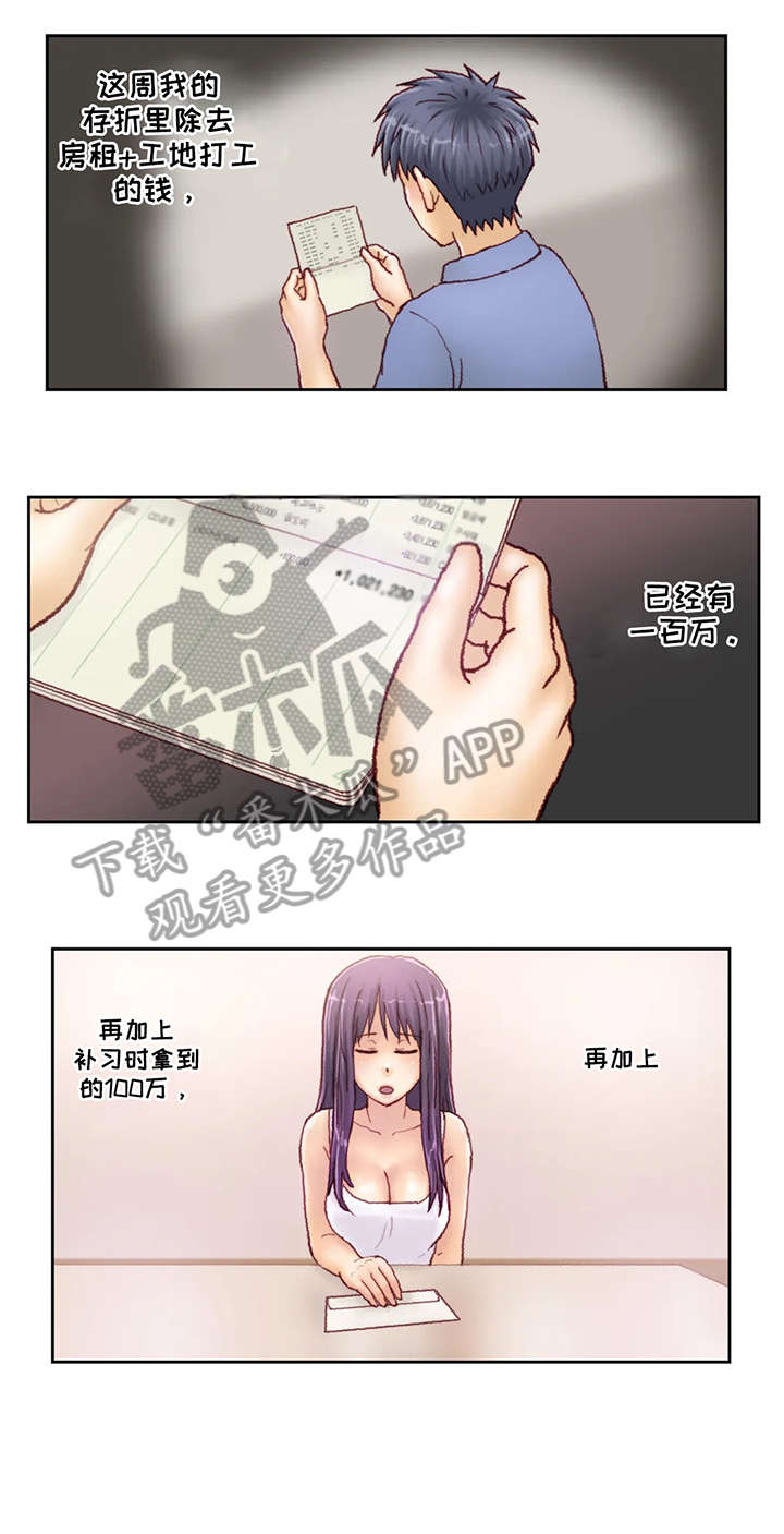 天价补习漫画,第35章：空调3图