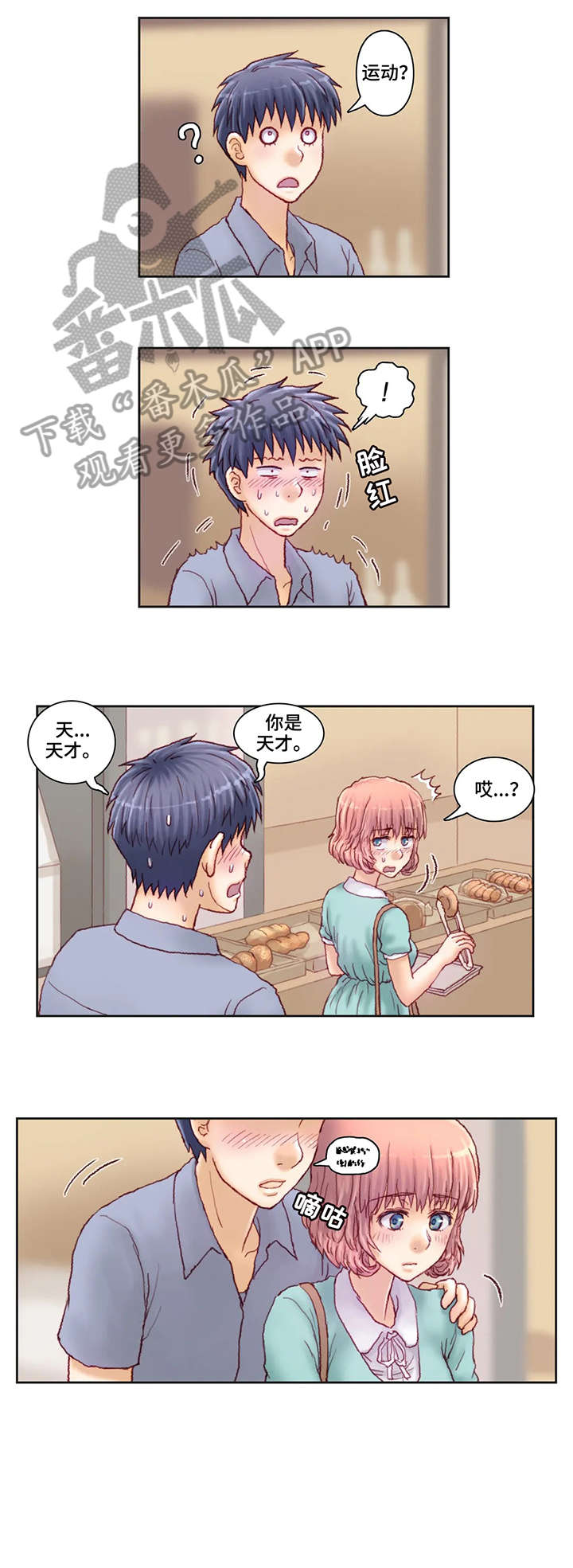 天价补习漫画,第18章：面包4图