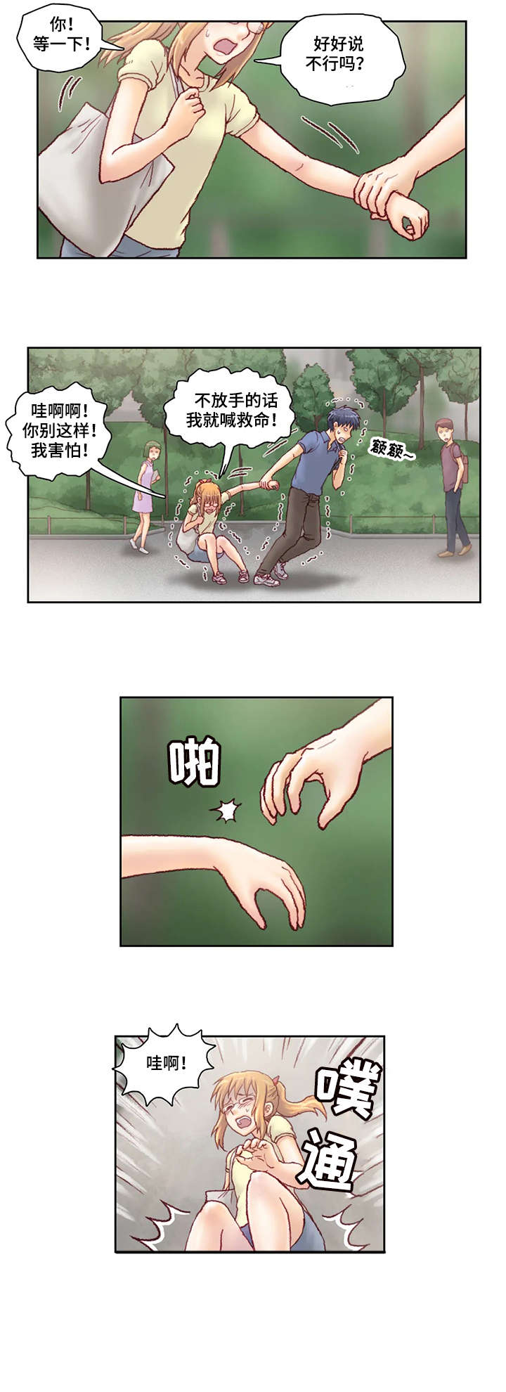 天价补习漫画,第26章：大讲堂2图