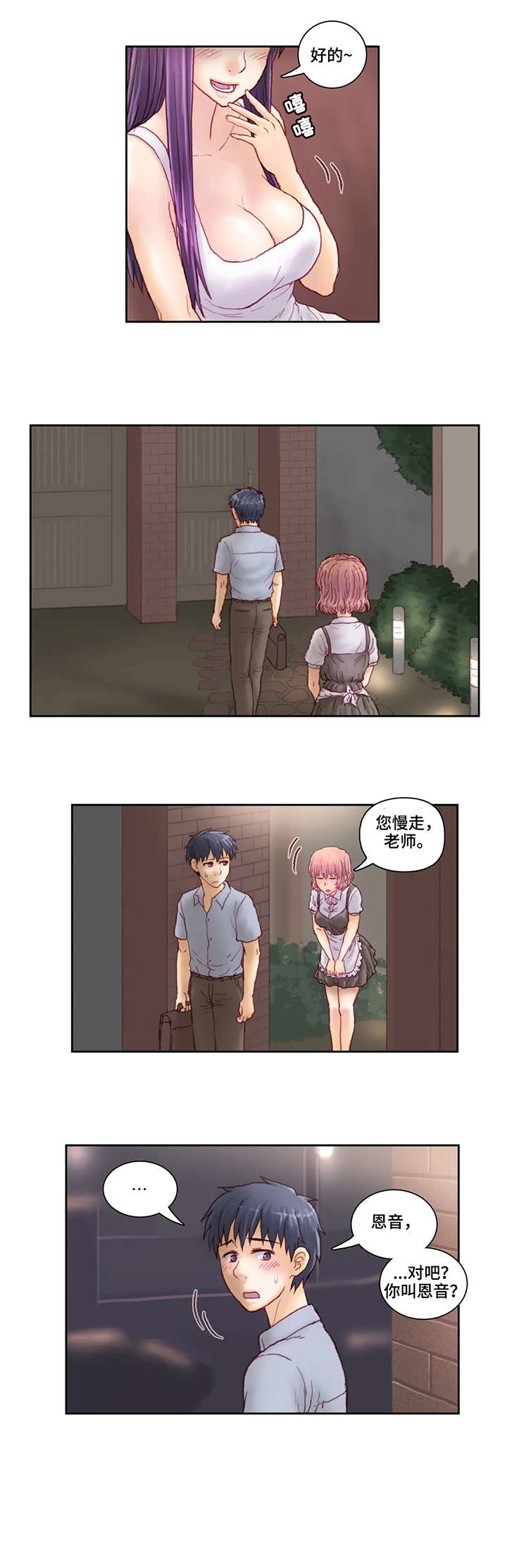 天价补习漫画,第16章：号码2图