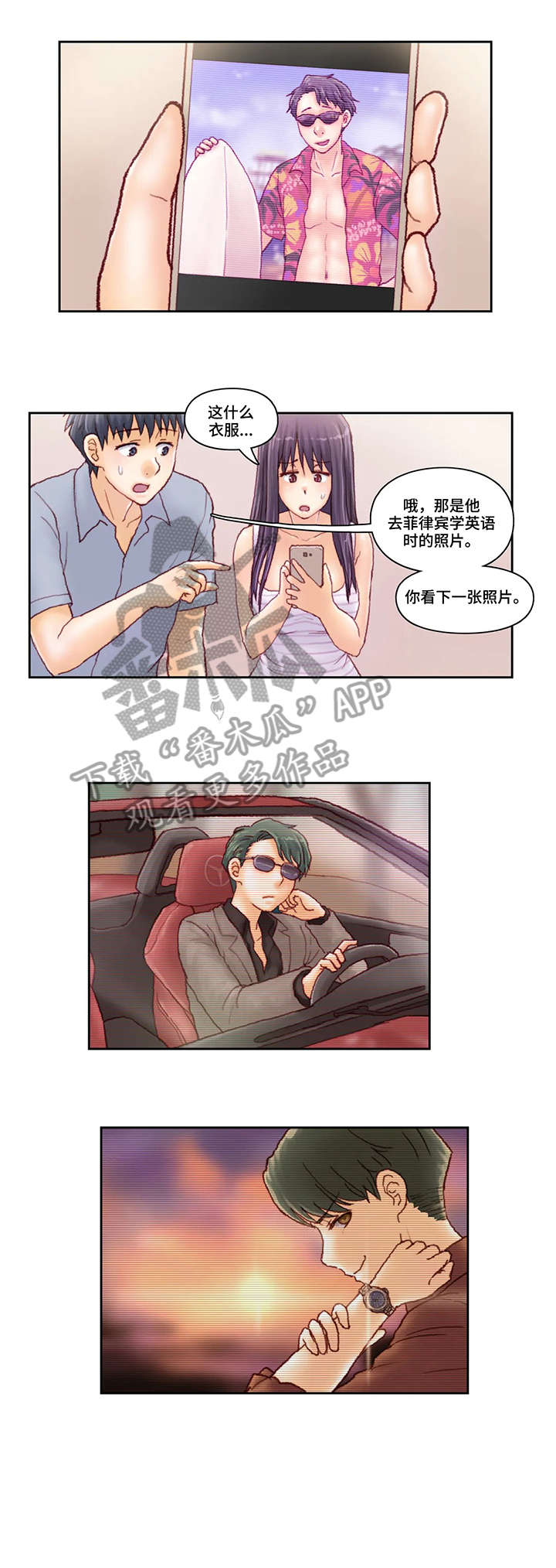 天价补习漫画,第37章：也是4图