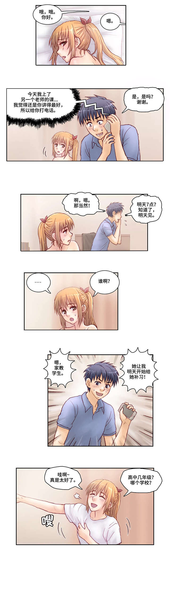 天价补习漫画,第8章：不准去5图