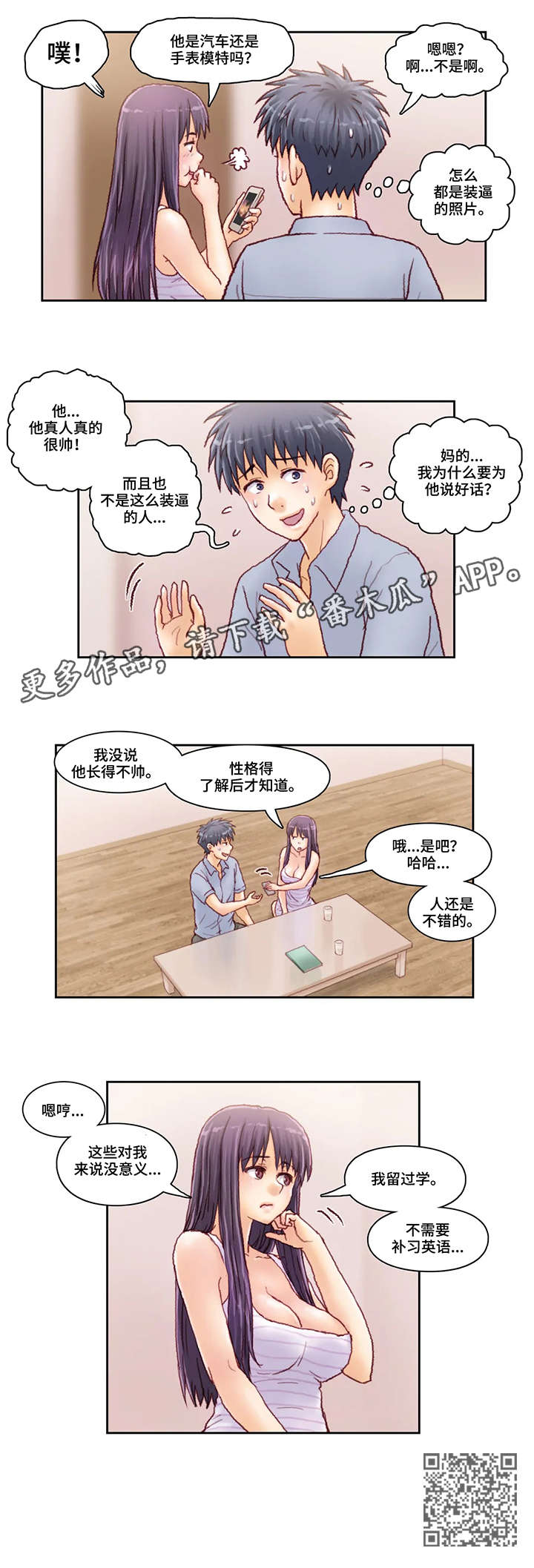 天价补习漫画,第37章：也是5图