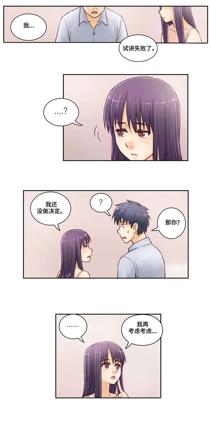 天价补习漫画,第6章：手机2图