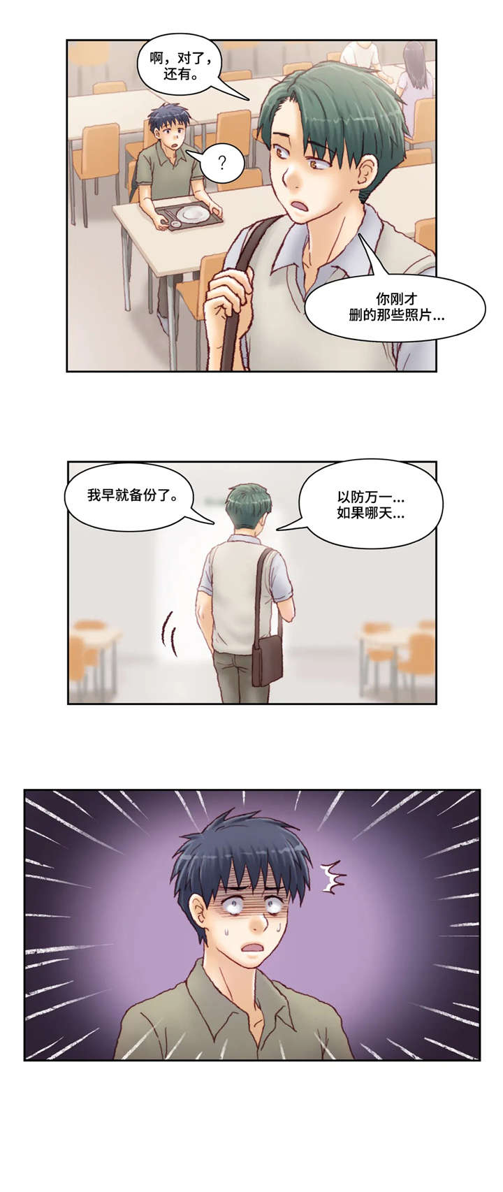 天价补习漫画,第34章：该死3图