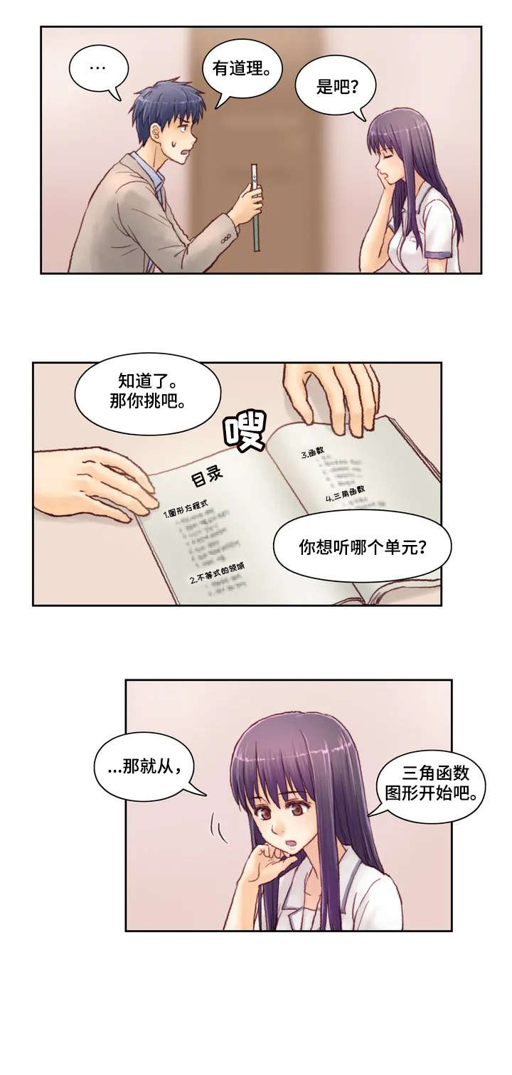 天价补习漫画,第4章：等一下3图