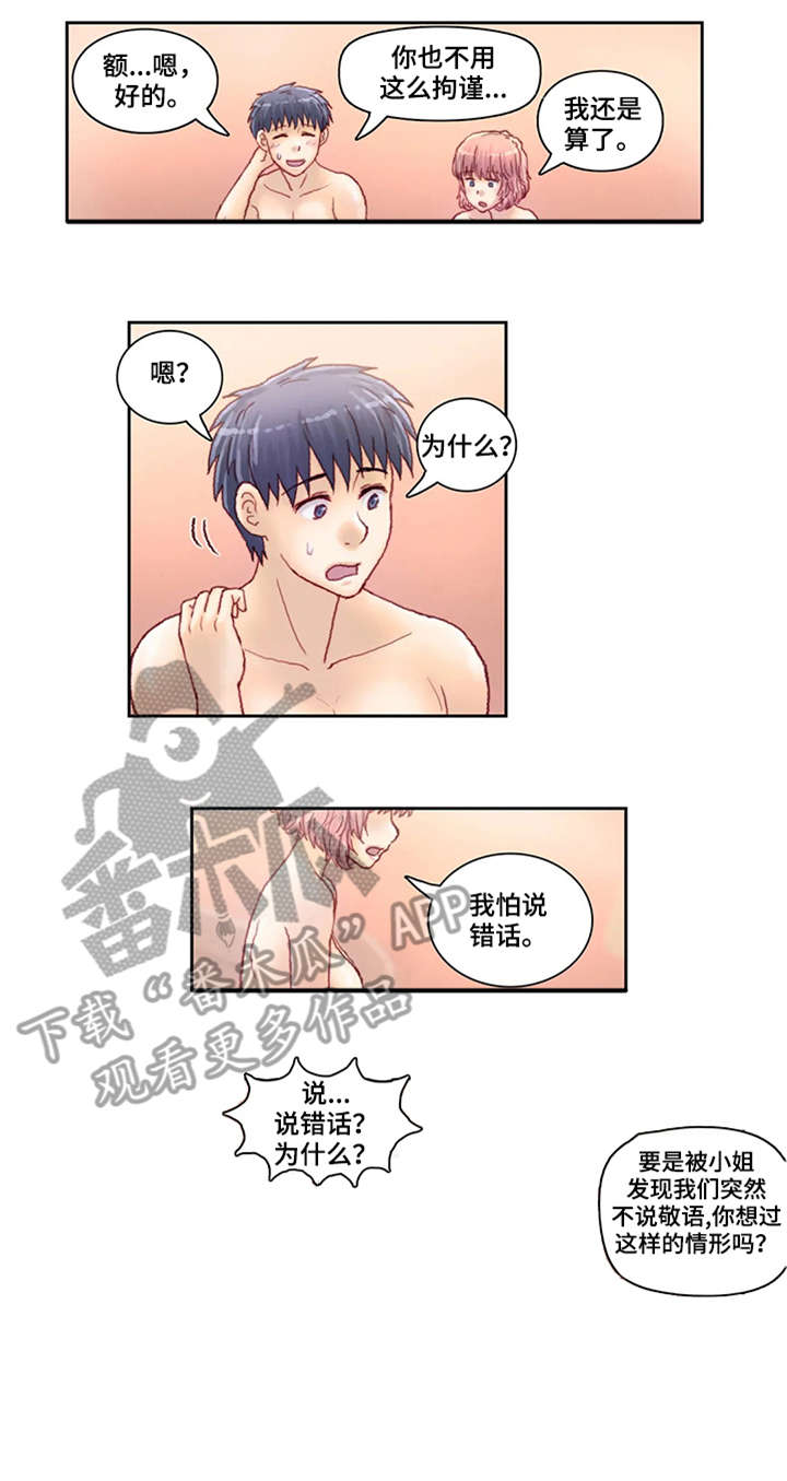 天价补习漫画,第22章：明天2图