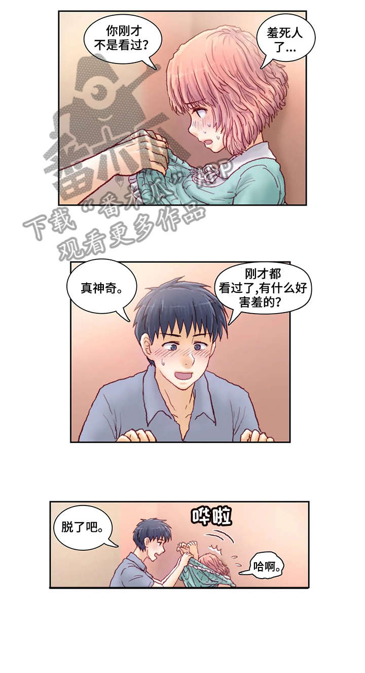 天价补习漫画,第19章：经验1图