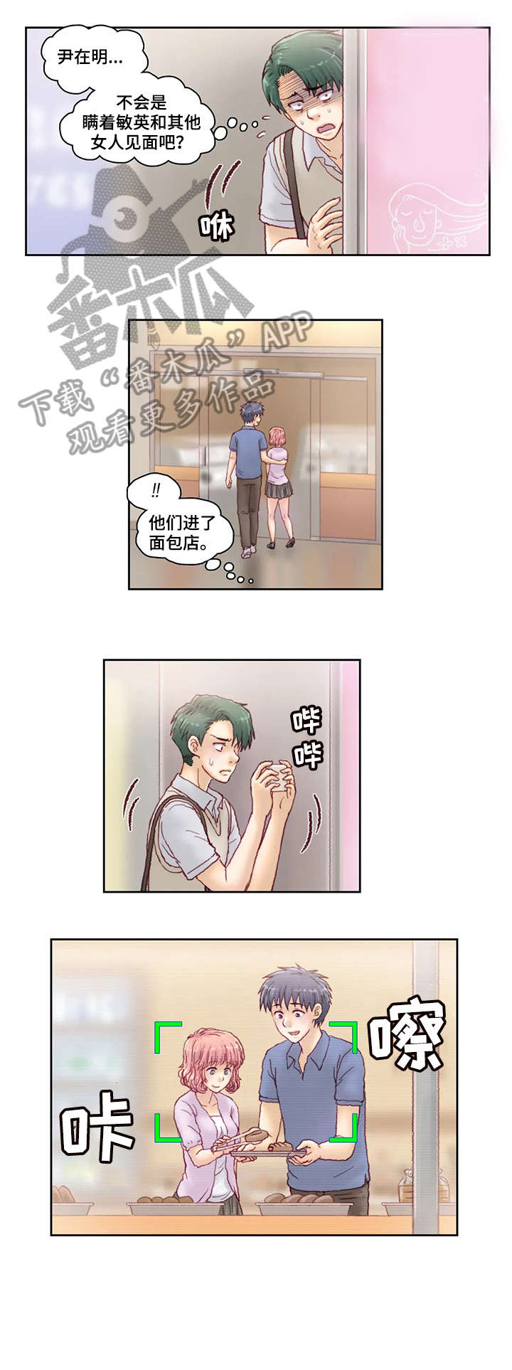 天价补习漫画,第29章：跟踪2图