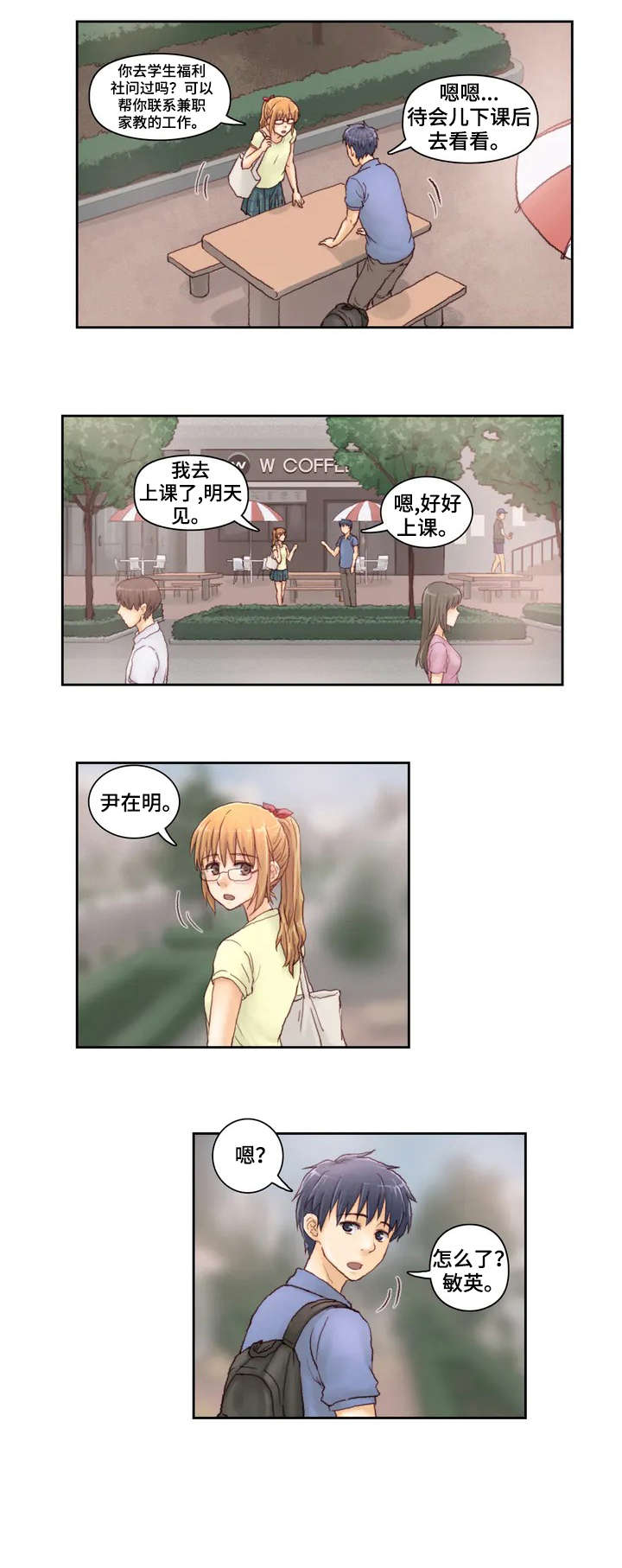天价补习漫画,第1章：打工4图