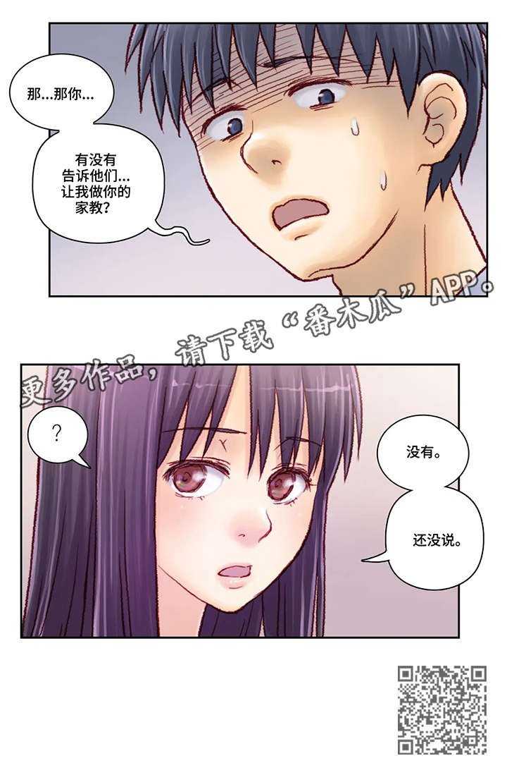 天价补习漫画,第10章：骗人5图