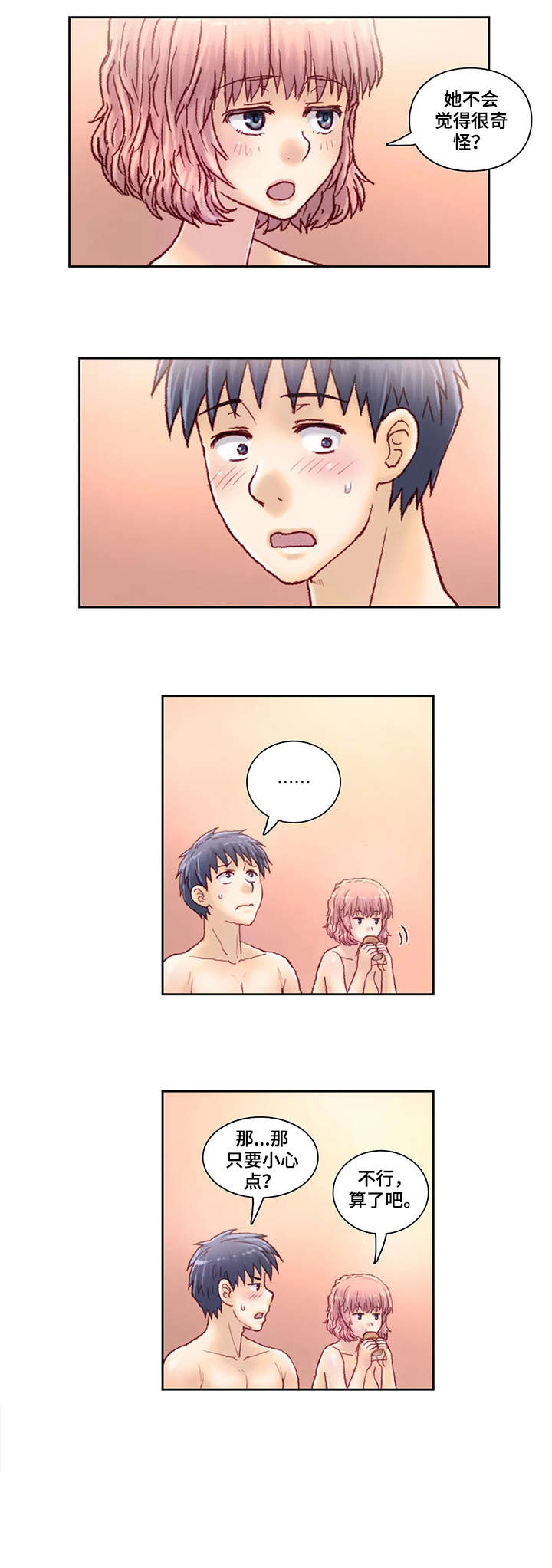 天价补习漫画,第22章：明天3图