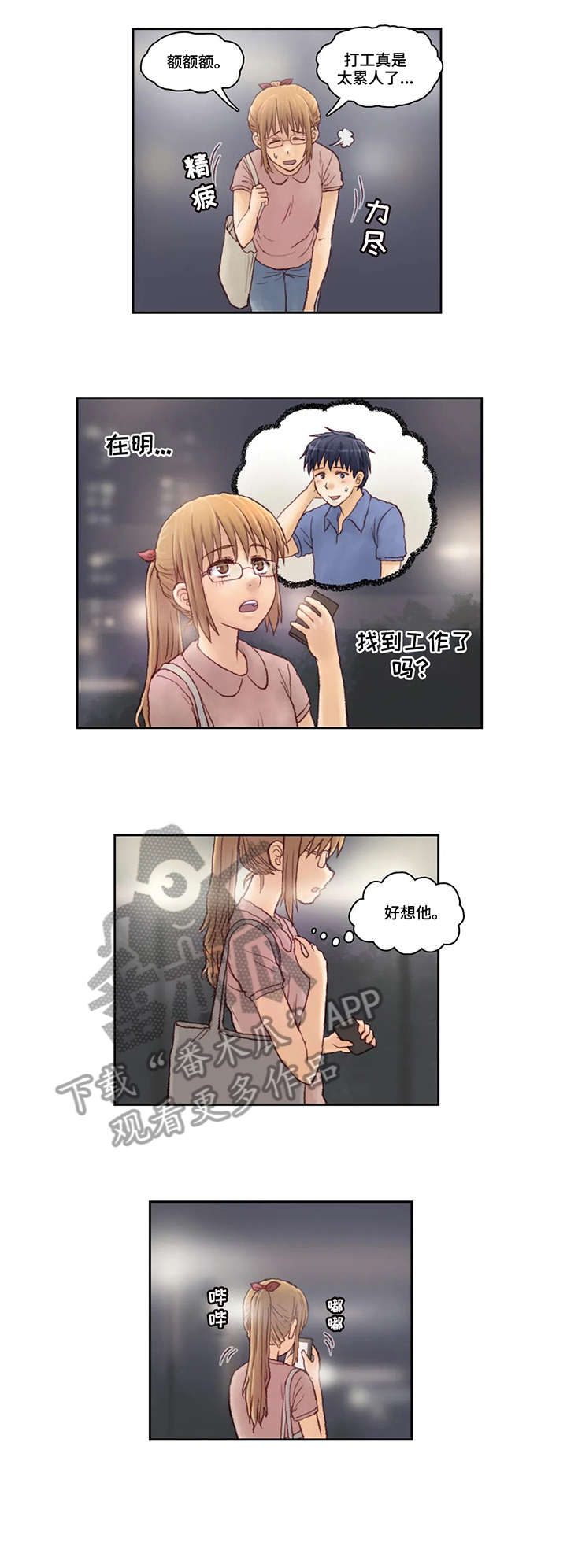 天价补习漫画,第7章：短信3图