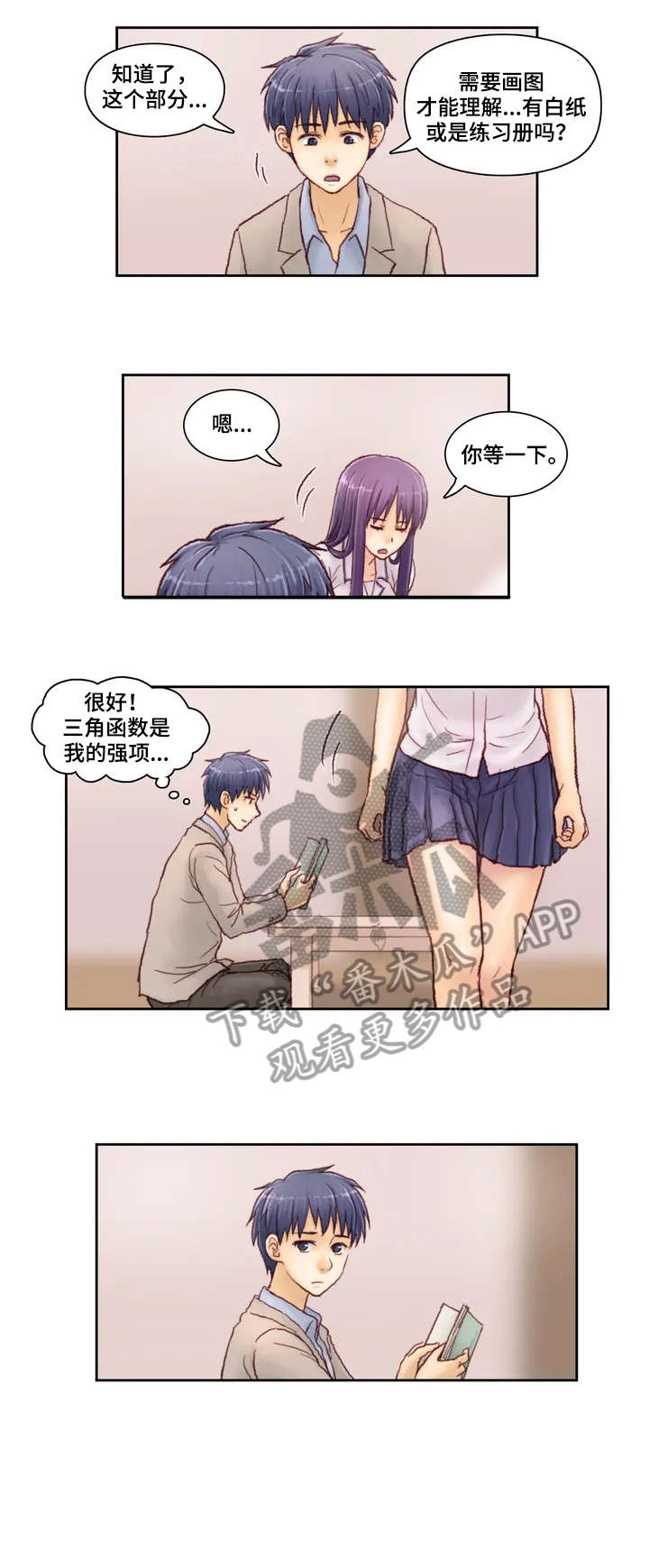 天价补习漫画,第4章：等一下4图