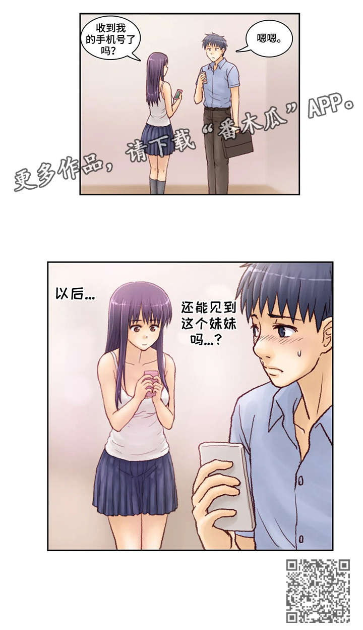 天价补习漫画,第6章：手机1图