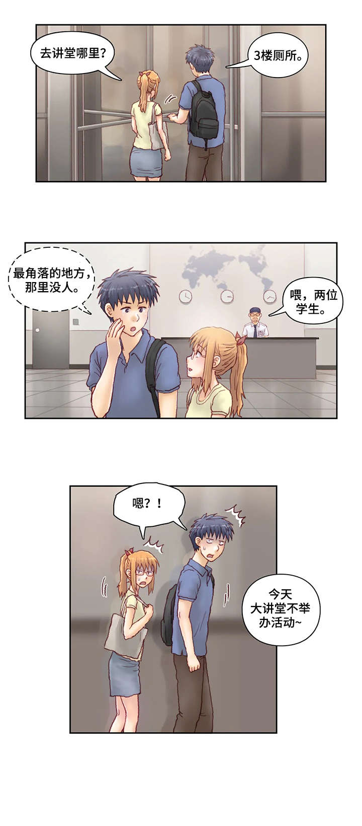 天价补习漫画,第27章：厕所2图