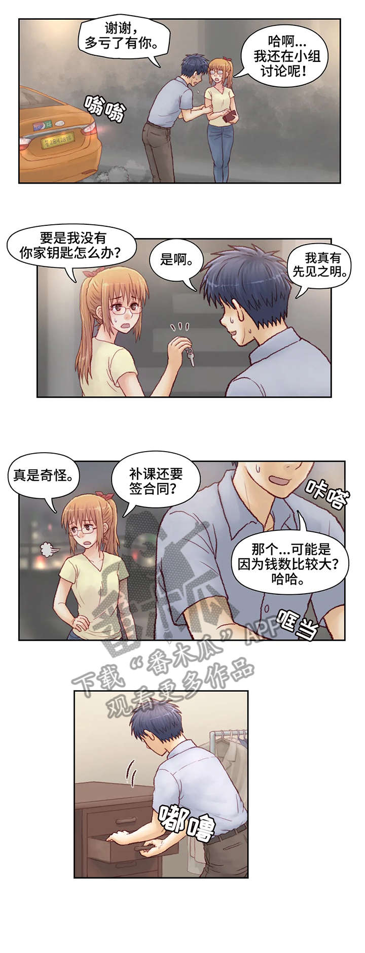 天价补习漫画,第13章：钥匙3图