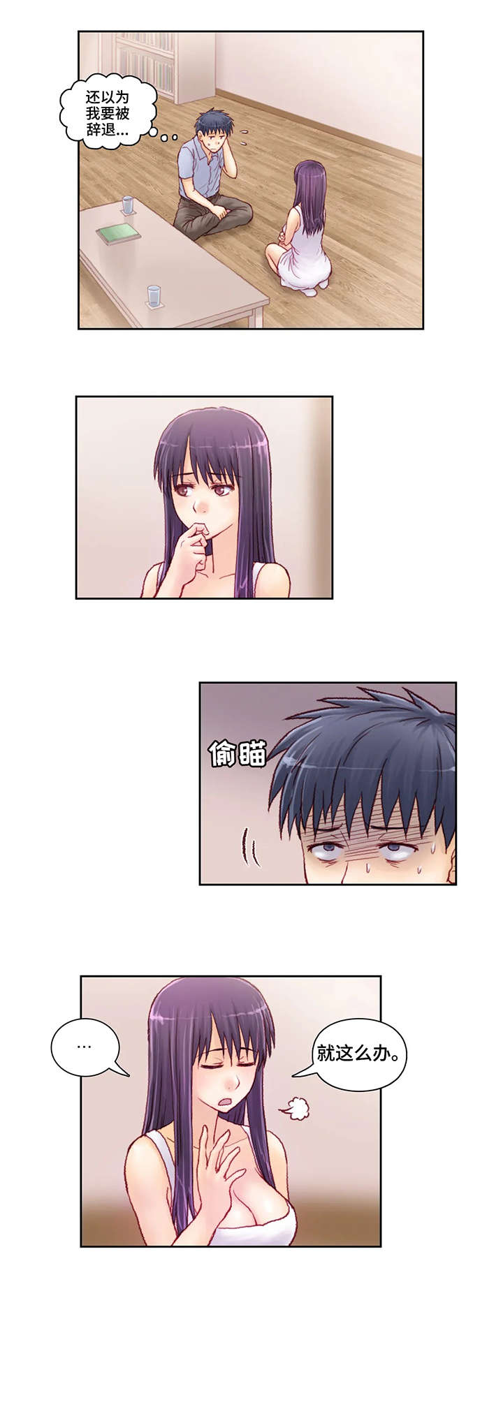 天价补习漫画,第12章：两百万3图