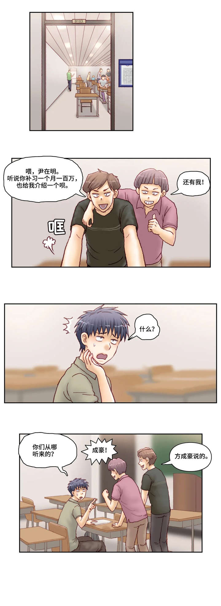 天价补习漫画,第33章：威胁1图