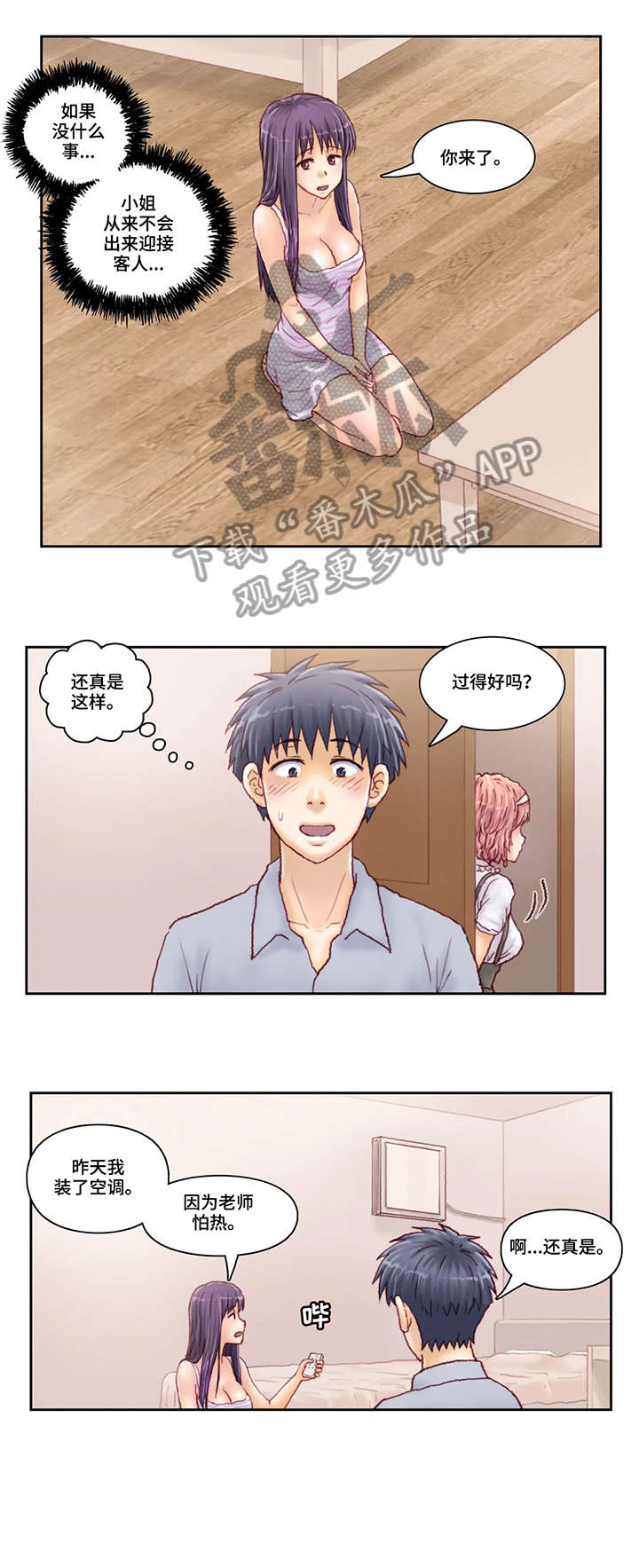 天价补习漫画,第35章：空调4图