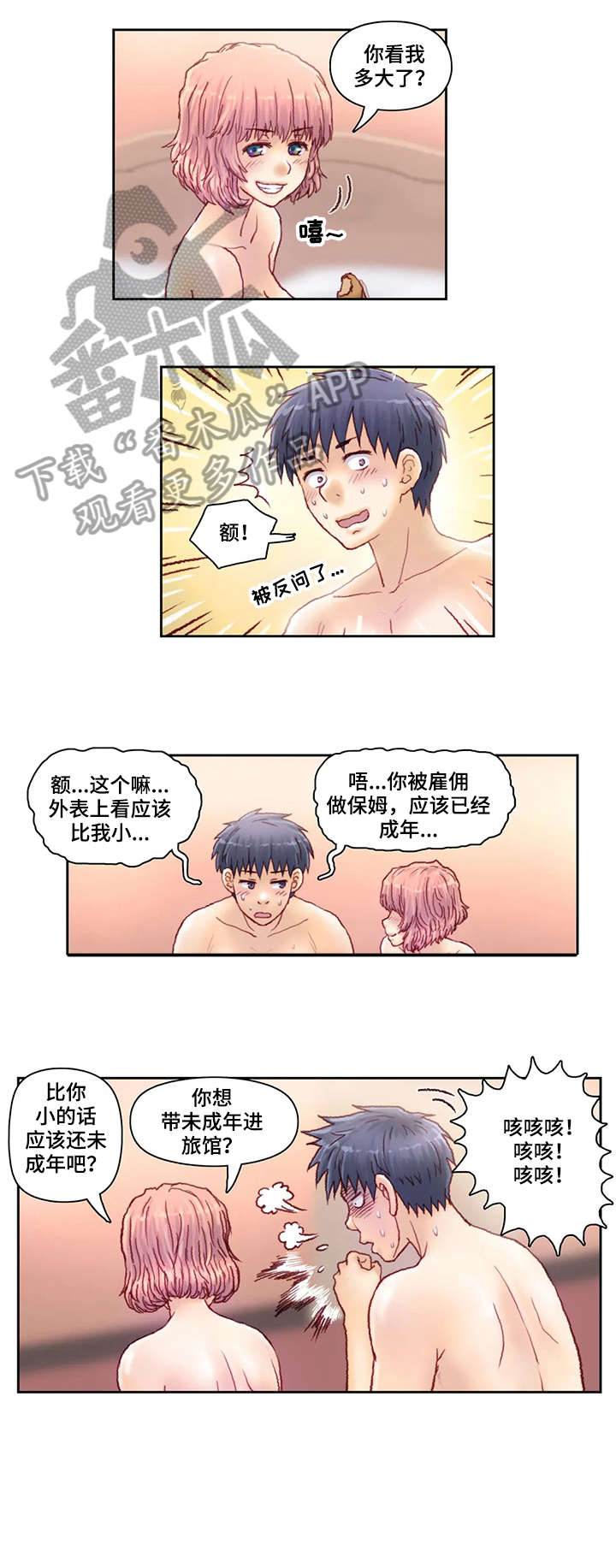 天价补习漫画,第22章：明天4图