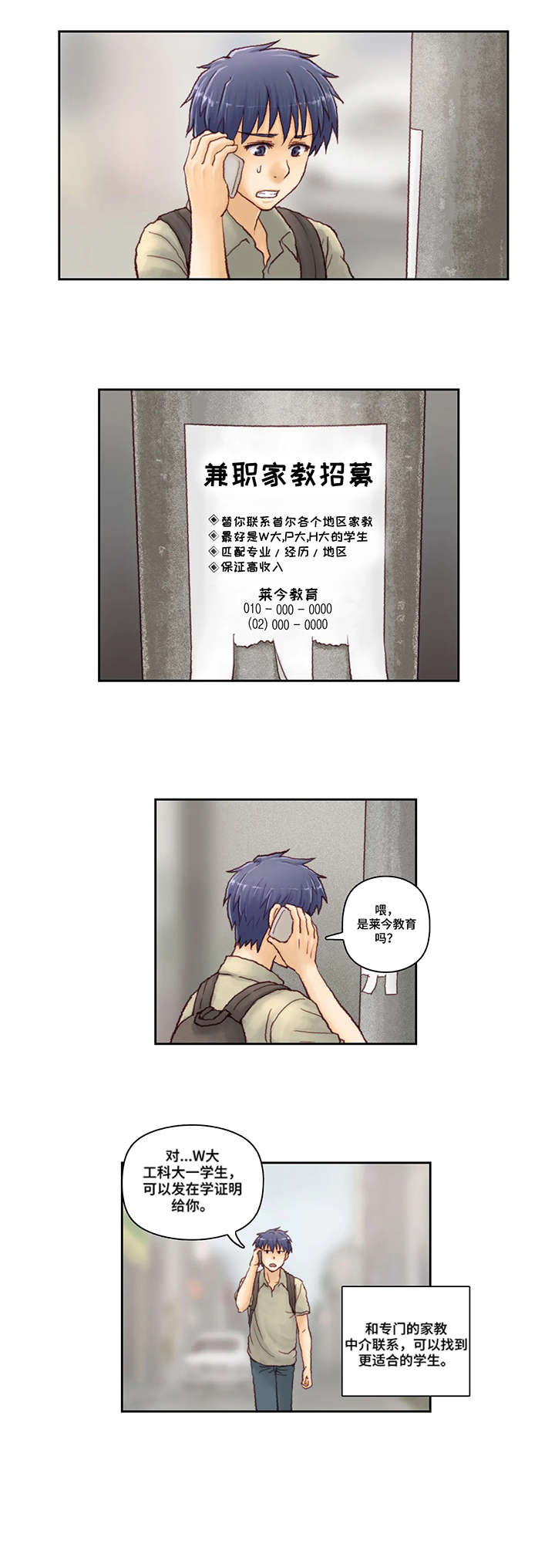 天价补习漫画,第2章：家教1图