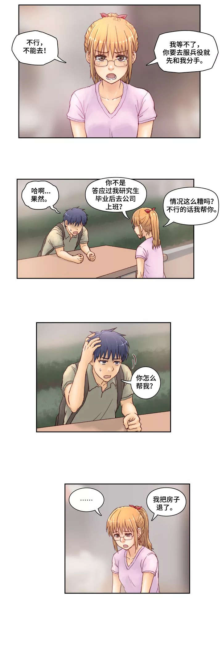 天价补习漫画,第2章：家教3图