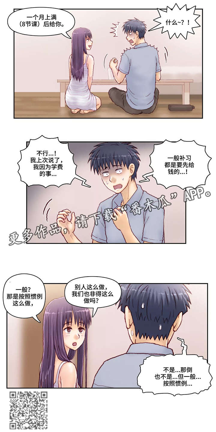 天价补习漫画,第36章：介绍5图