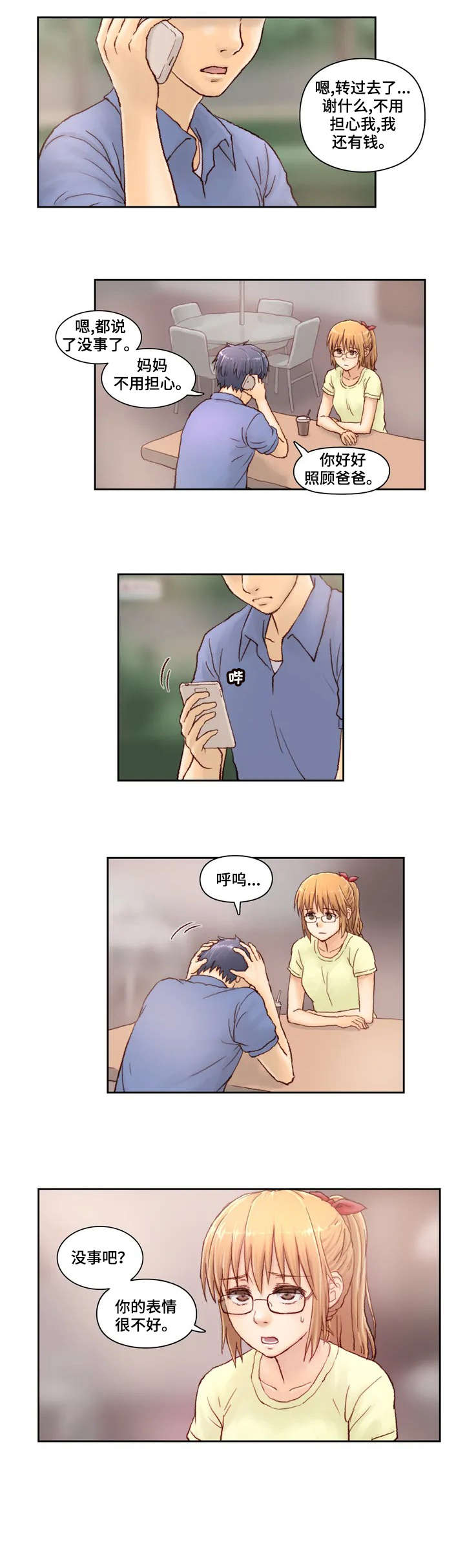 天价补习漫画,第1章：打工1图