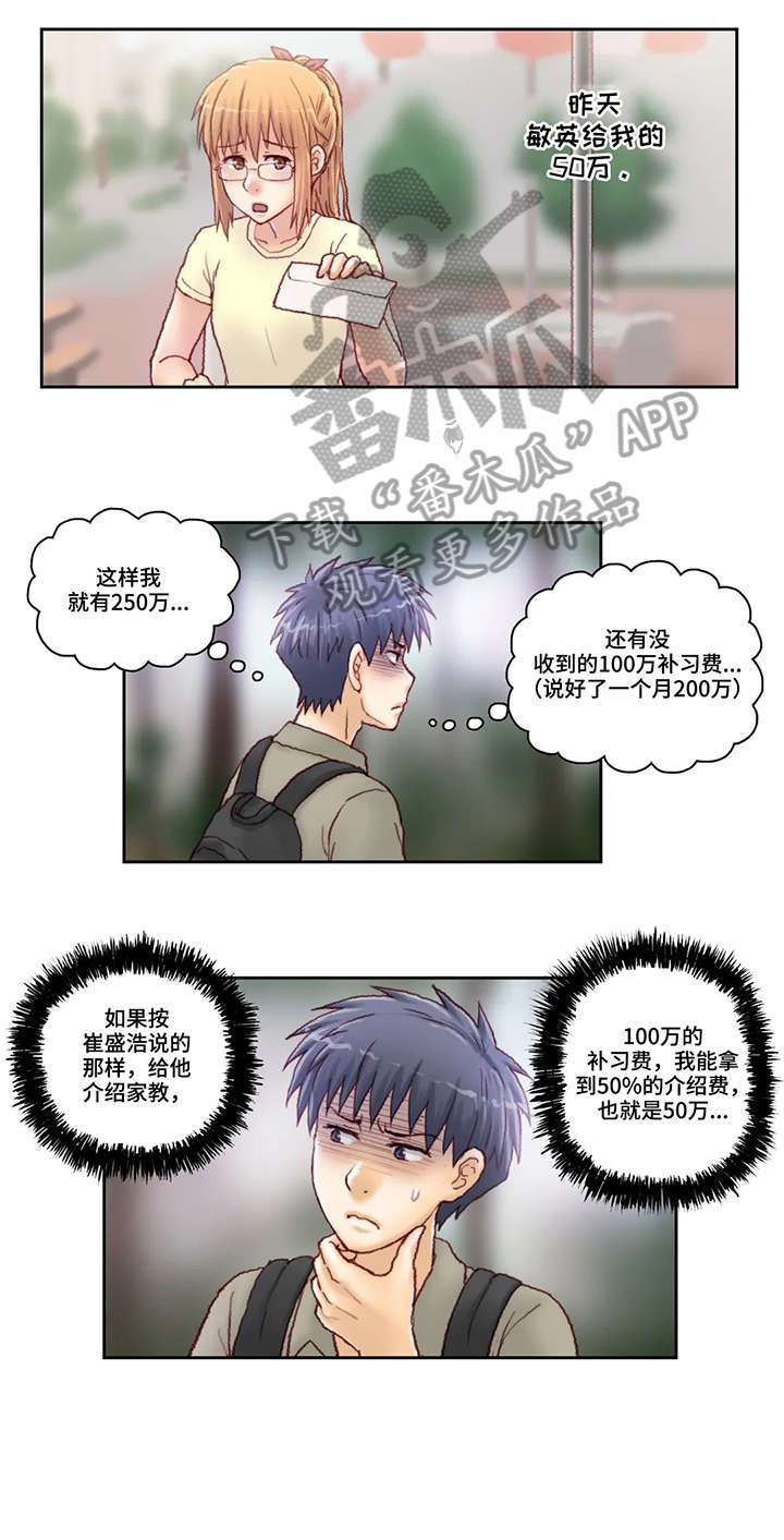 天价补习漫画,第35章：空调4图