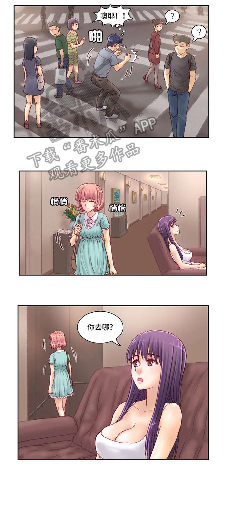 天价补习漫画,第17章：出门3图