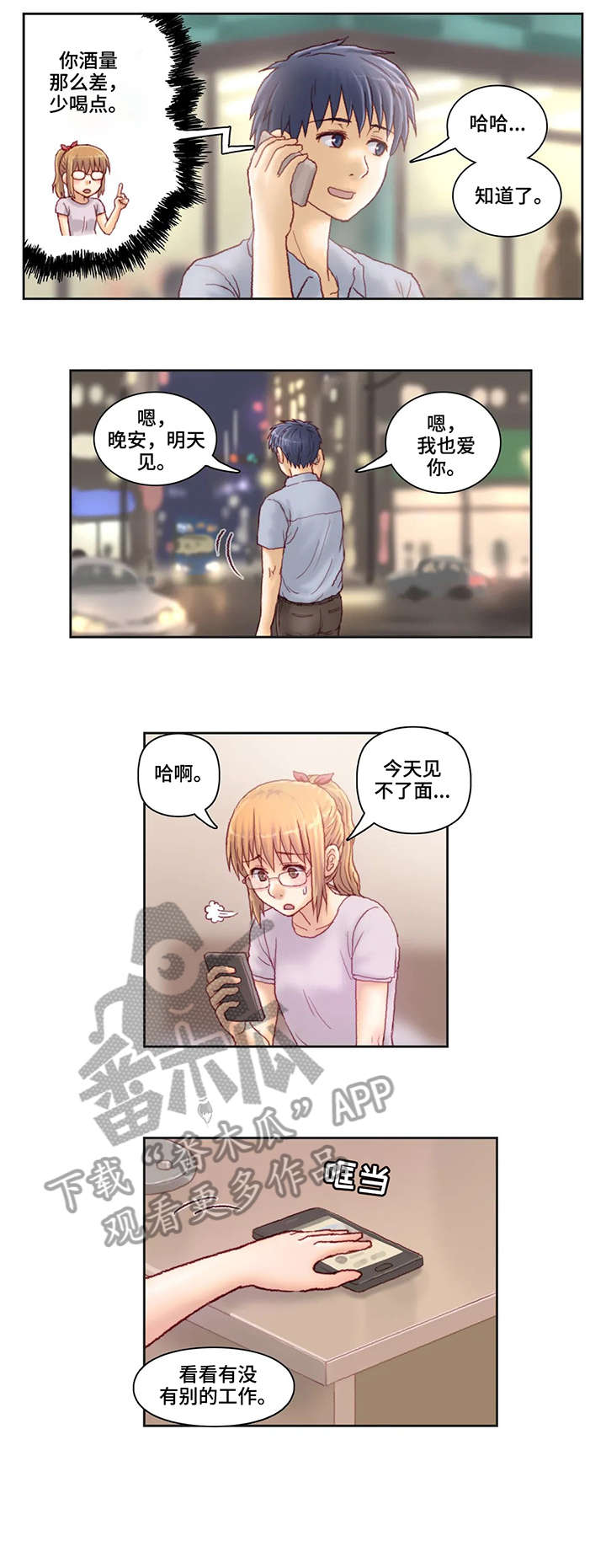 天价补习漫画,第17章：出门4图