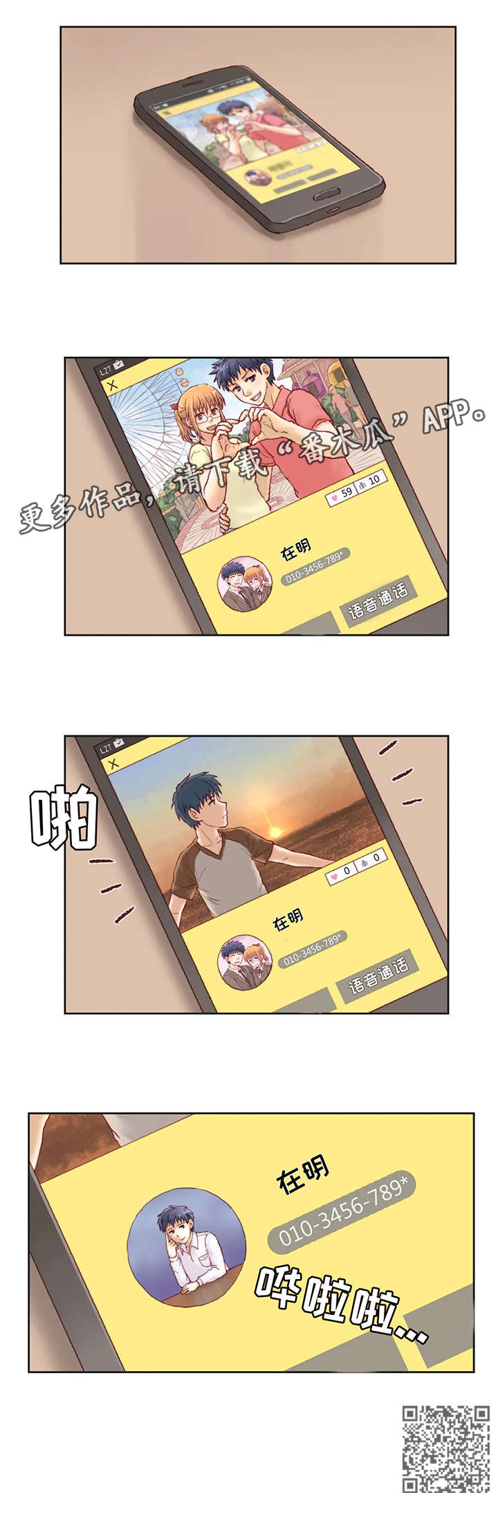 天价补习漫画,第17章：出门5图