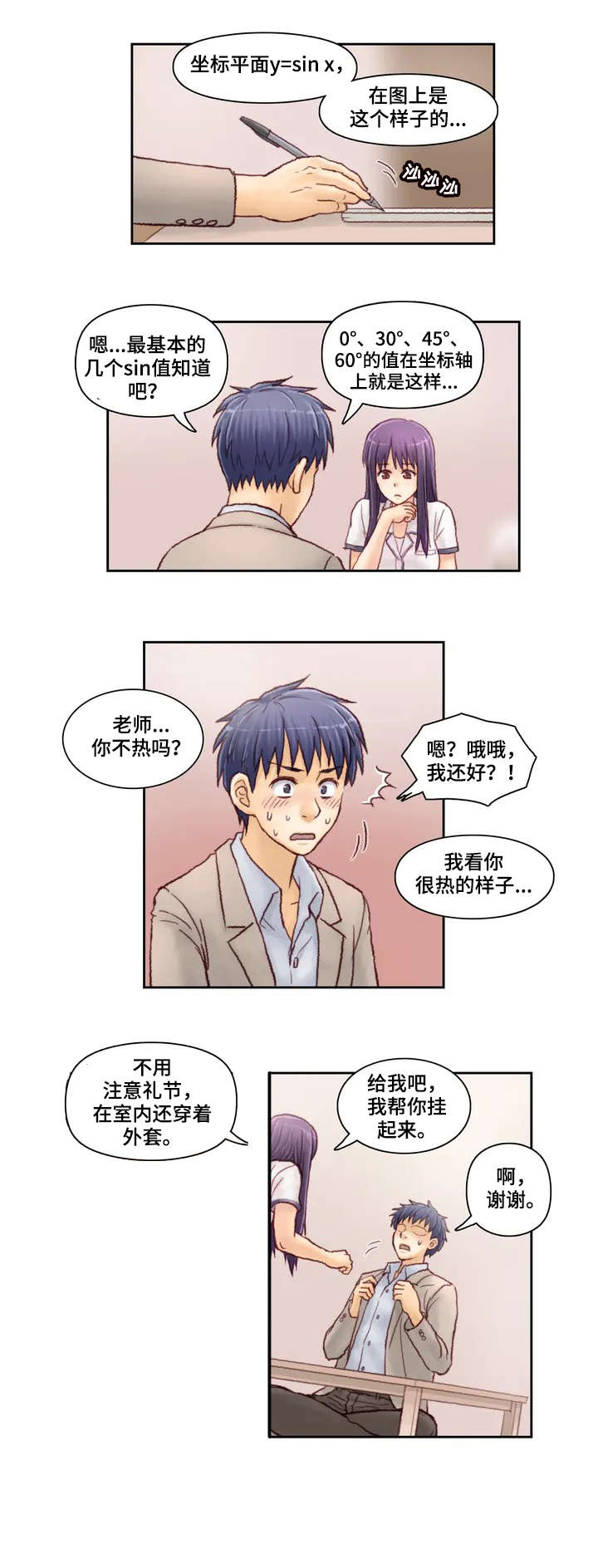 天价补习漫画,第4章：等一下2图