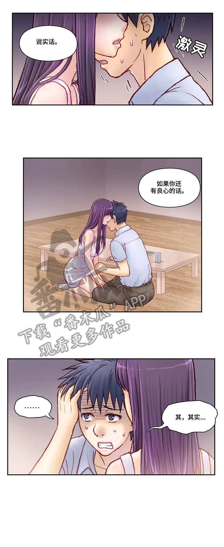 天价补习漫画,第11章：理由4图