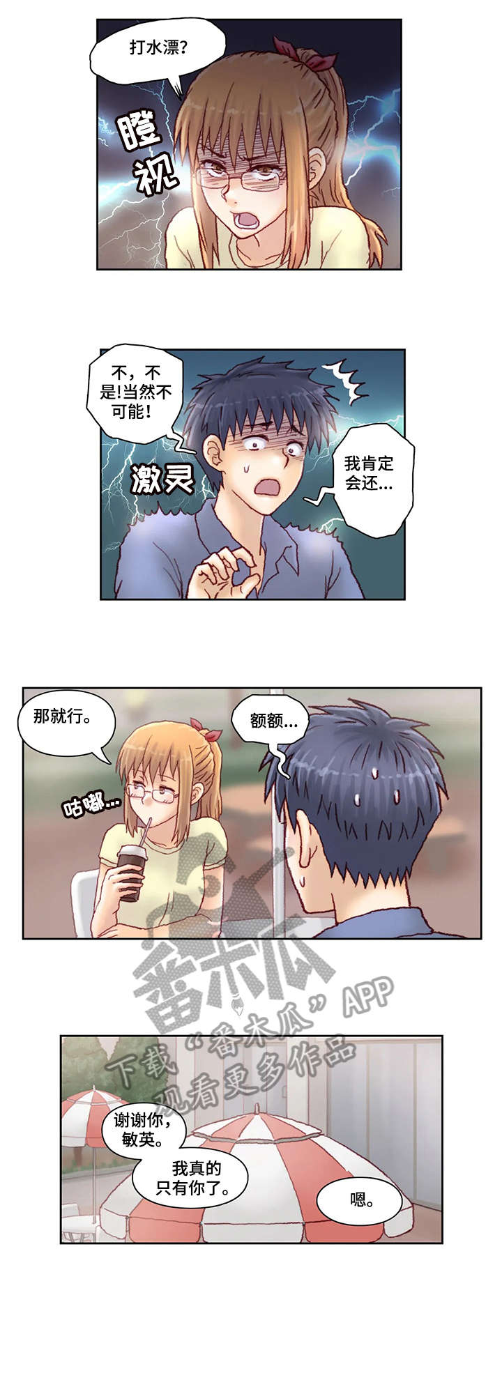 天价补习漫画,第25章：看看3图