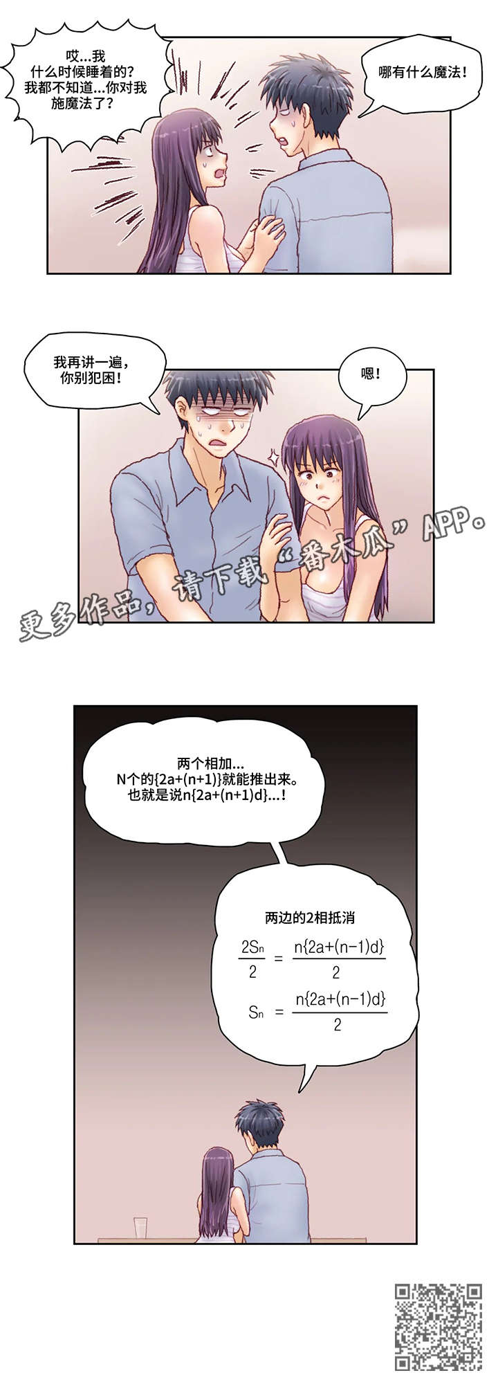 天价补习漫画,第38章：紧张5图