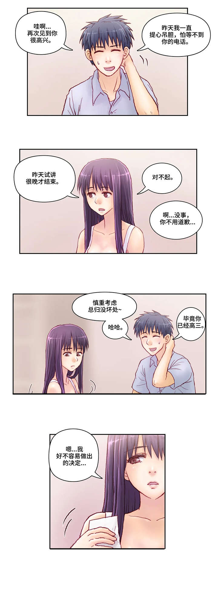 天价补习漫画,第10章：骗人1图