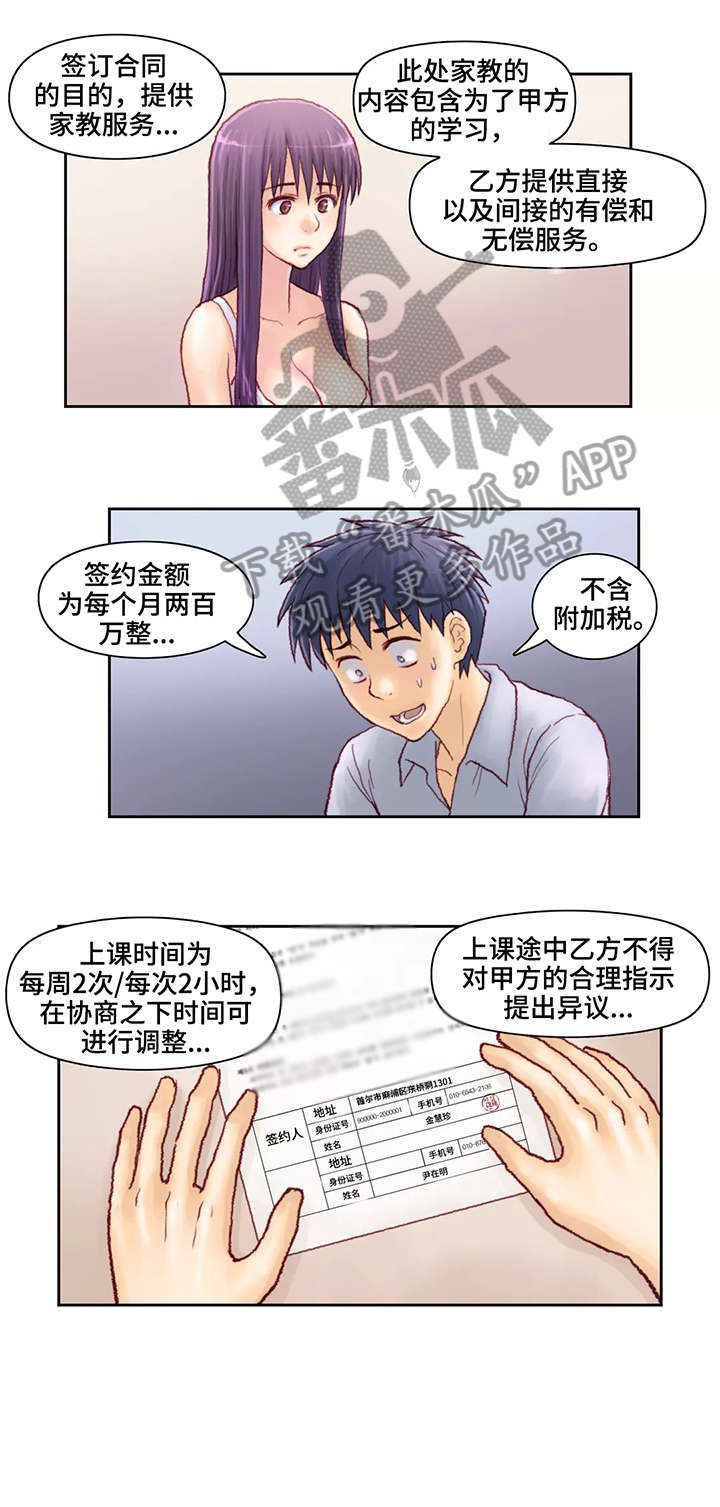 天价补习漫画,第14章：合同4图
