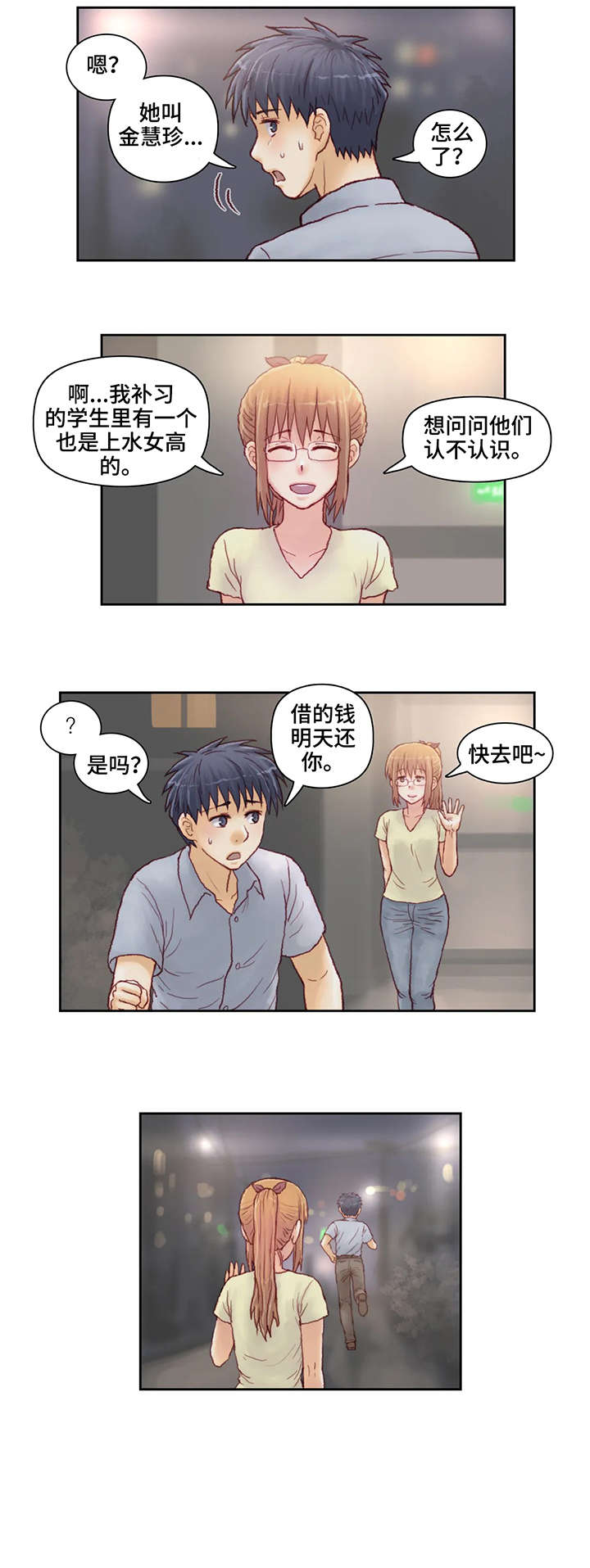 天价补习漫画,第14章：合同1图
