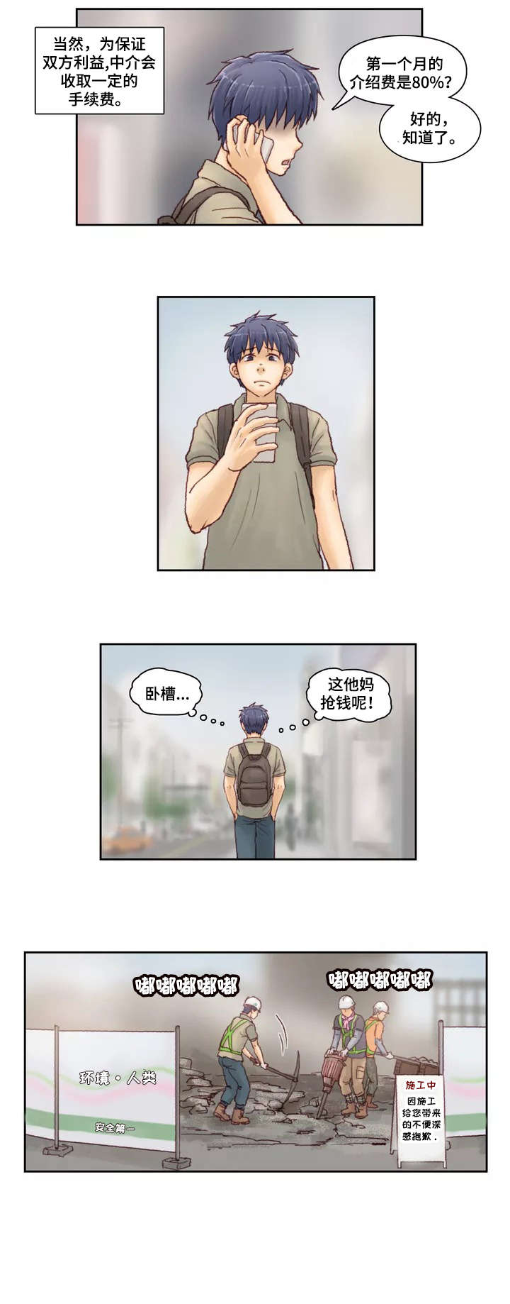 天价补习漫画,第2章：家教2图