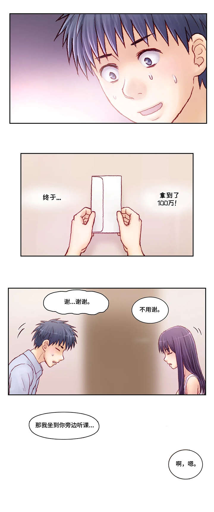 天价补习漫画,第10章：骗人3图