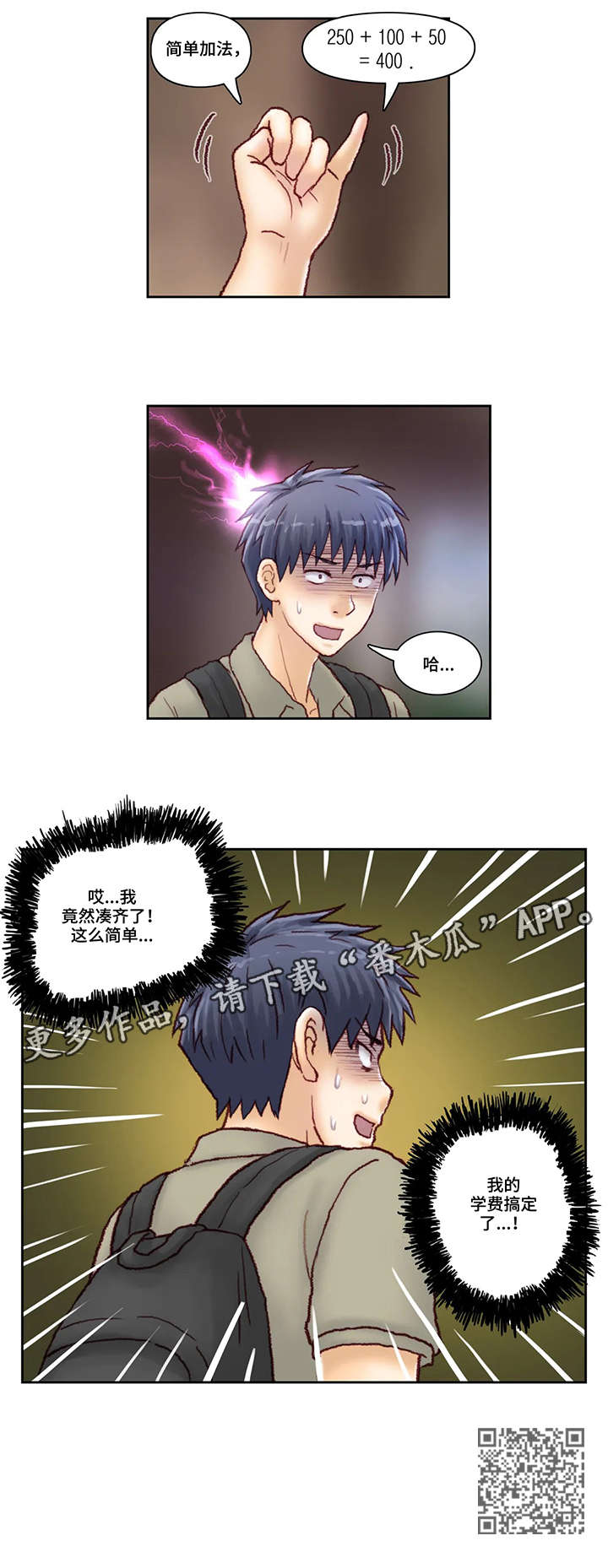 天价补习漫画,第35章：空调5图