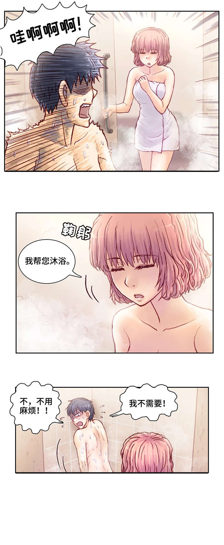 天价补习漫画,第15章：洗澡3图