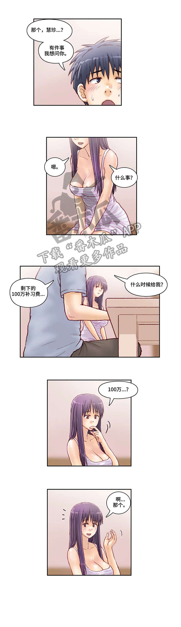 天价补习漫画,第36章：介绍4图