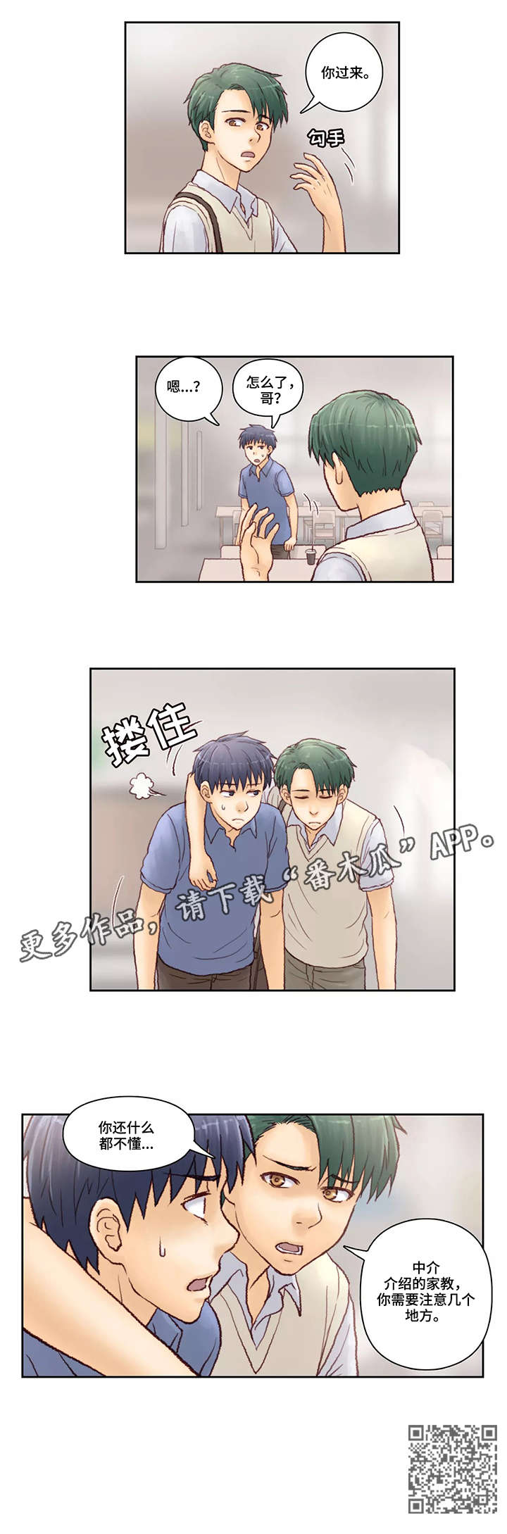 天价补习漫画,第7章：短信5图