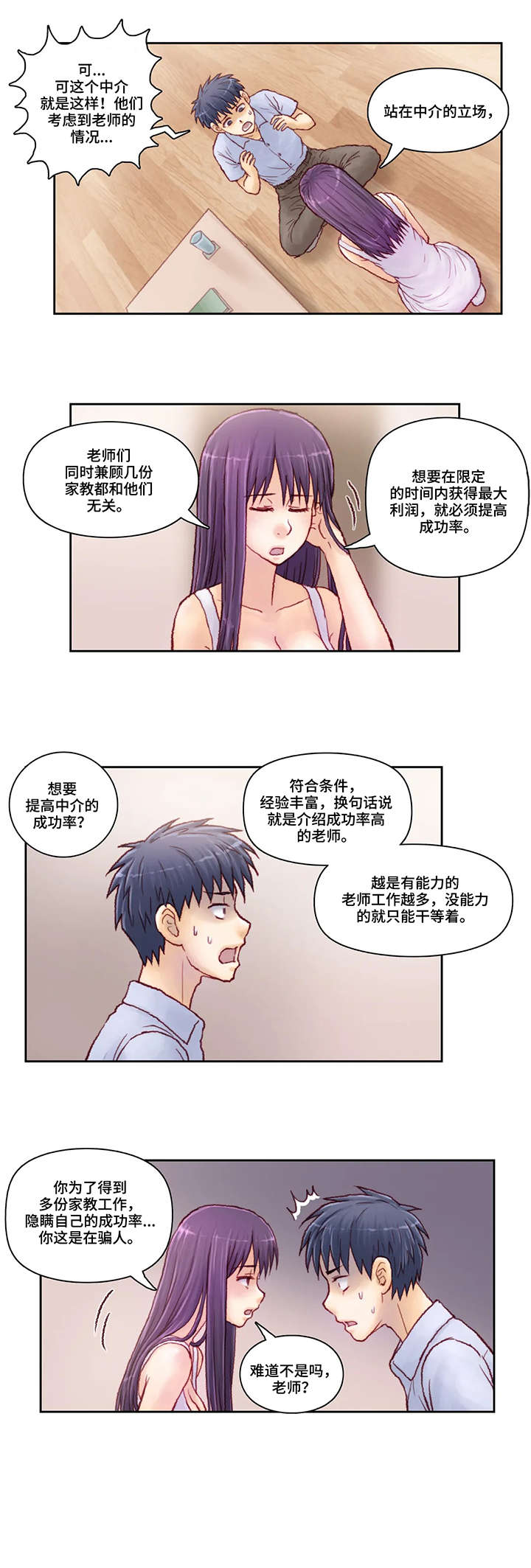 天价补习漫画,第11章：理由3图